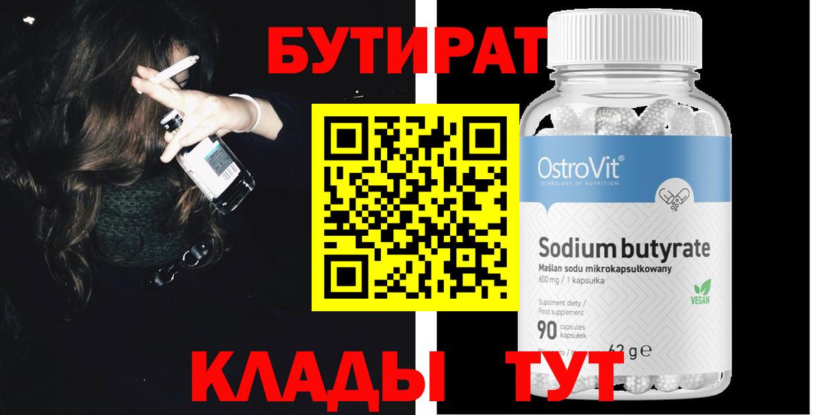 Муром  Бутират бутик  Вход с VPN 