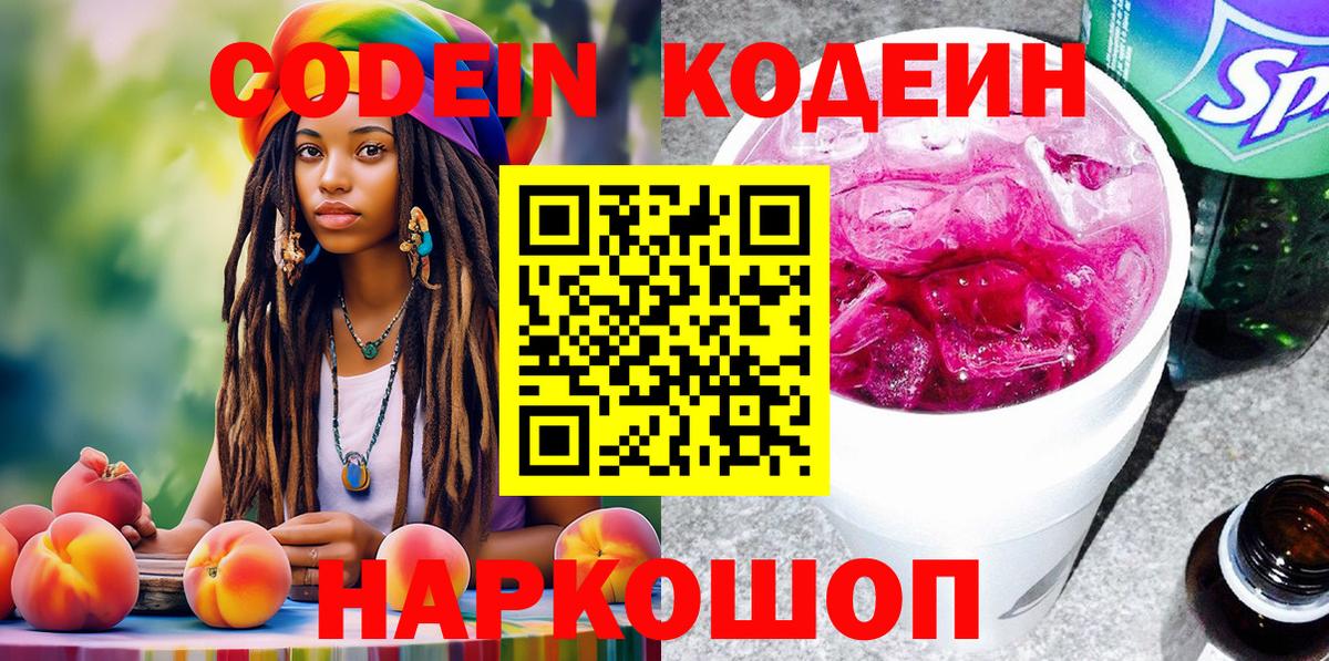Кодеиновый сироп Lean напиток Lean (лин)  Вход с VPN  Кодеиновый сироп Lean напиток Lean (лин)  Муром 
