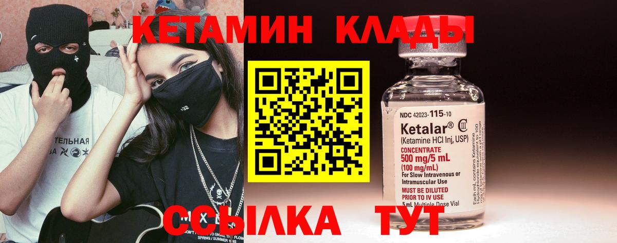 КЕТАМИН ketamine Муром