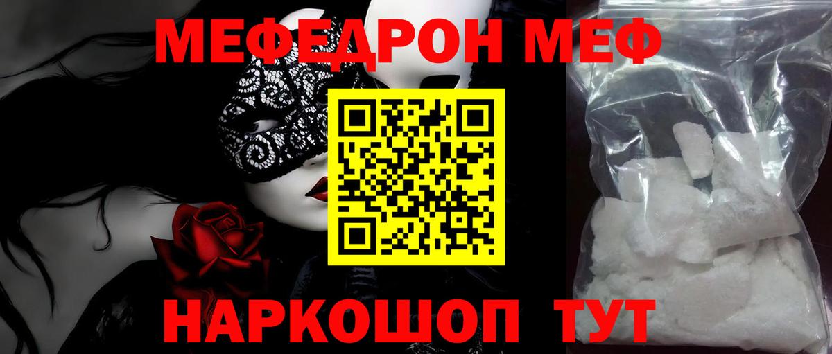 Меф мяу мяу мука Муром